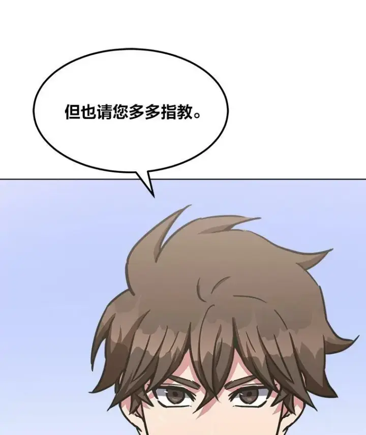 《1等级玩家》34.签约协商图70