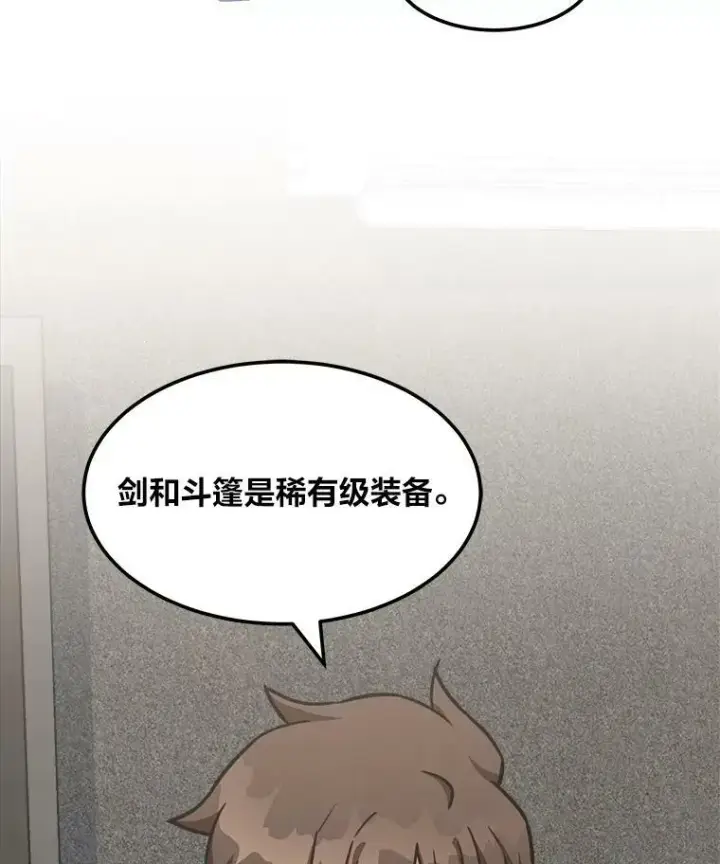 《1等级玩家》34.签约协商图76