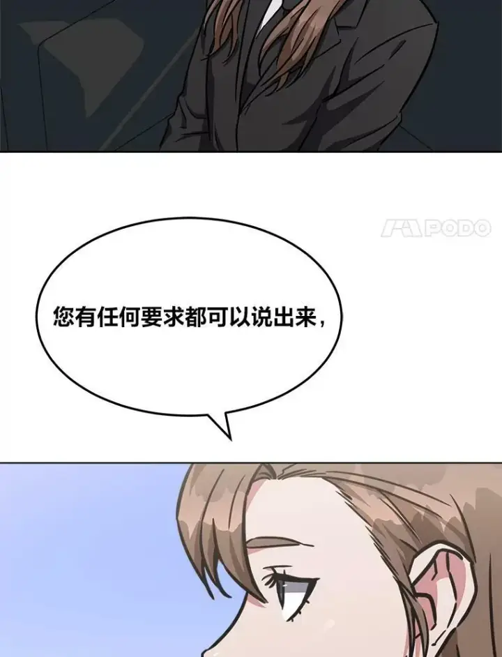 《1等级玩家》34.签约协商图8