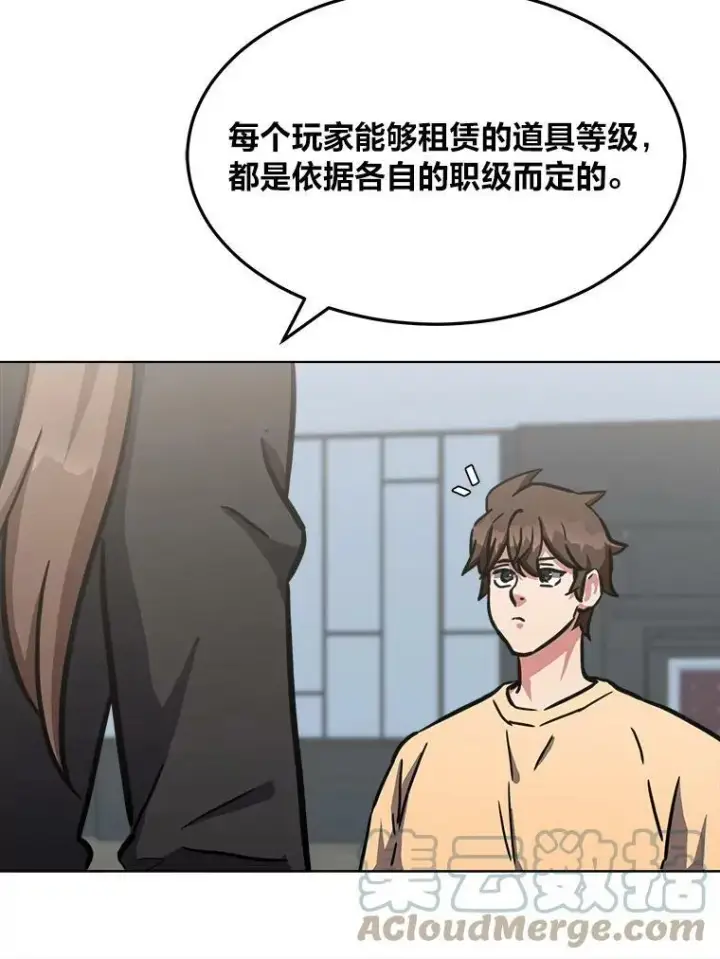 《1等级玩家》34.签约协商图89