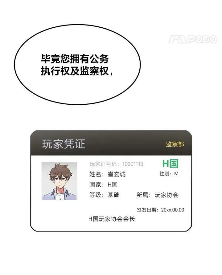 《1等级玩家》35.准备图26