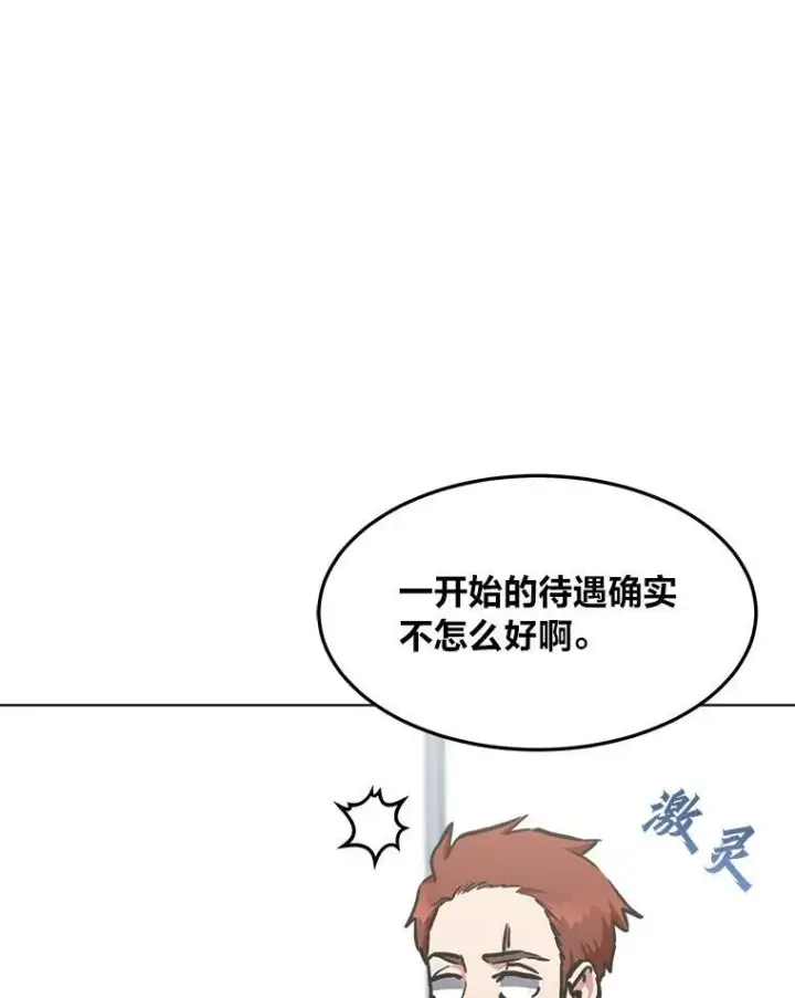 《1等级玩家》35.准备图76