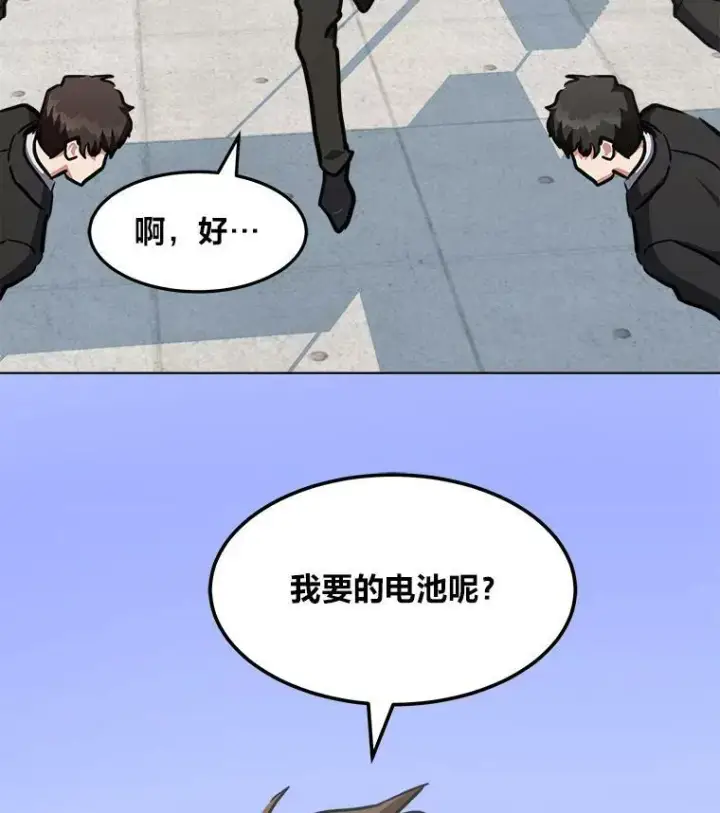 《1等级玩家》36.吞金兽图14