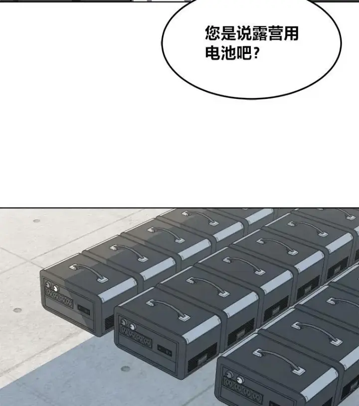 《1等级玩家》36.吞金兽图16