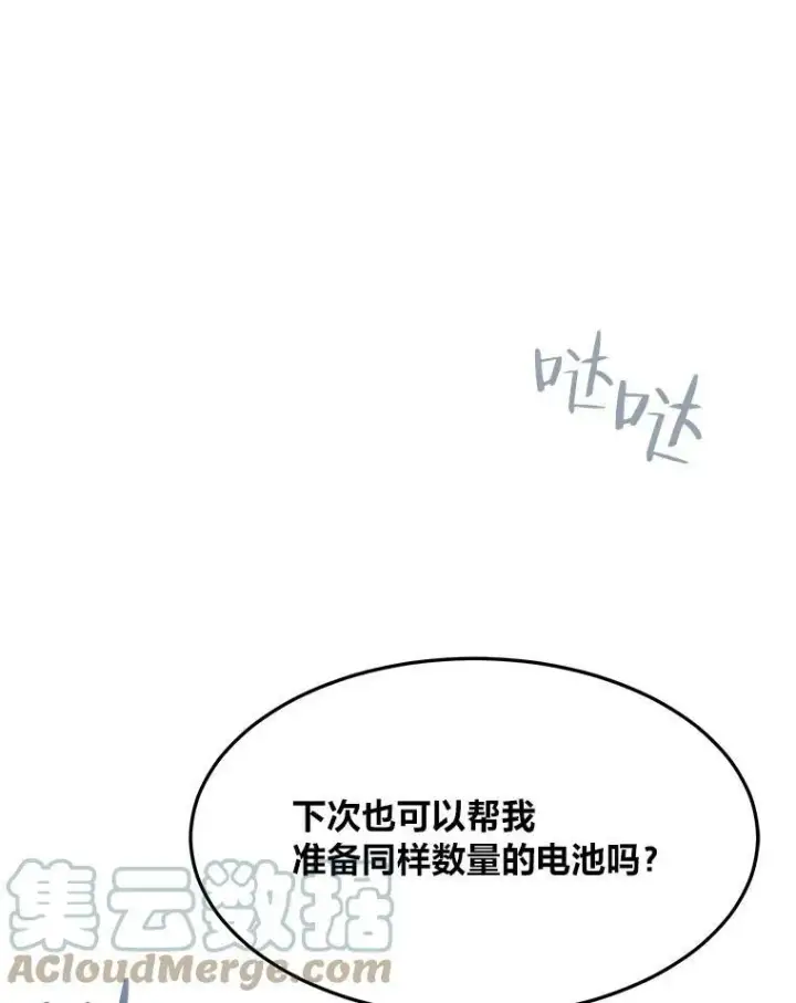 《1等级玩家》36.吞金兽图21