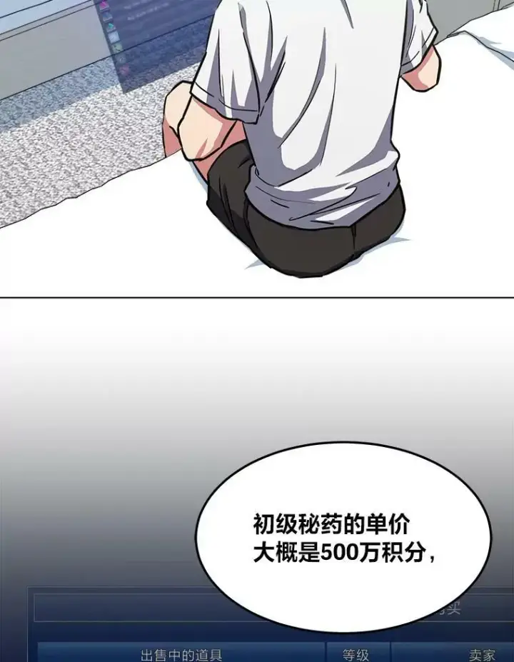 《1等级玩家》36.吞金兽图36