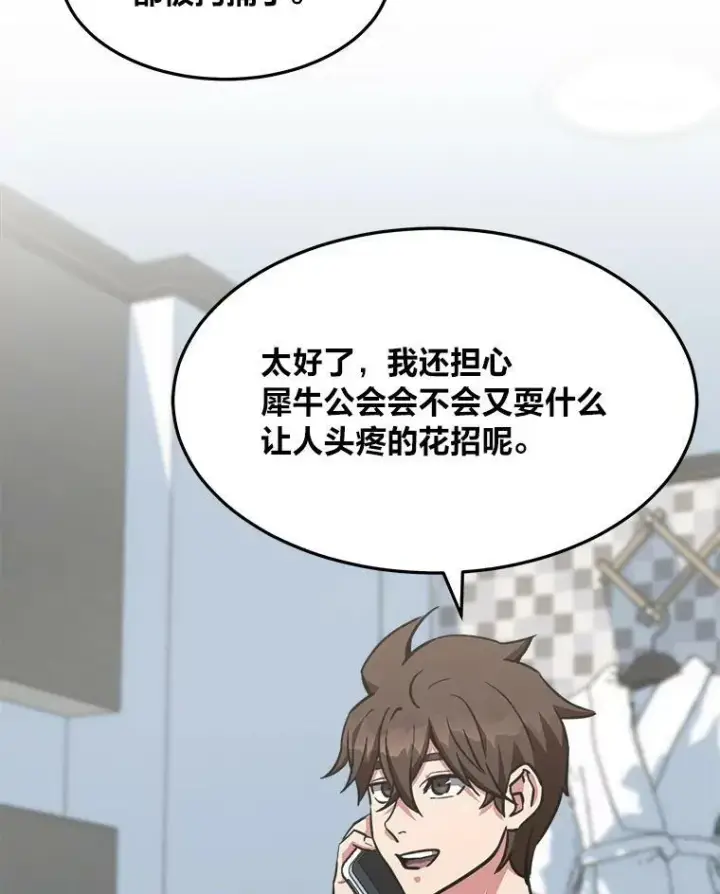 《1等级玩家》36.吞金兽图60