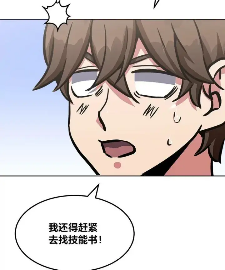 《1等级玩家》36.吞金兽图98