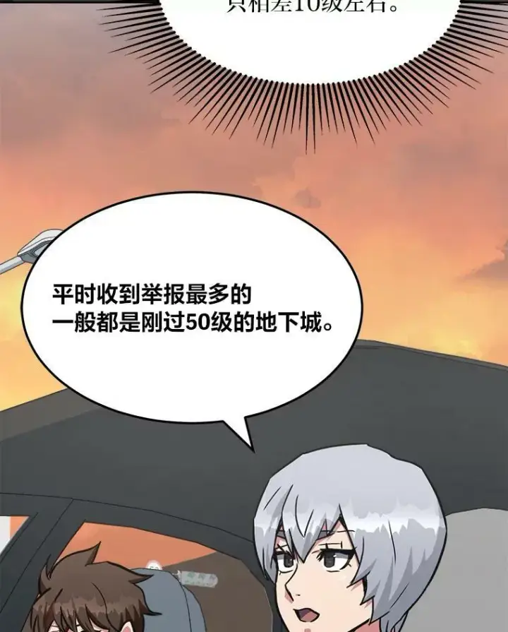《1等级玩家》37.在紧急待命组的第一天图100