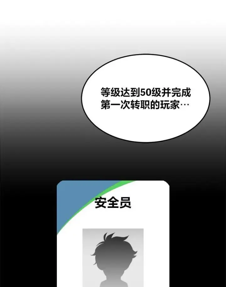 《1等级玩家》37.在紧急待命组的第一天图104