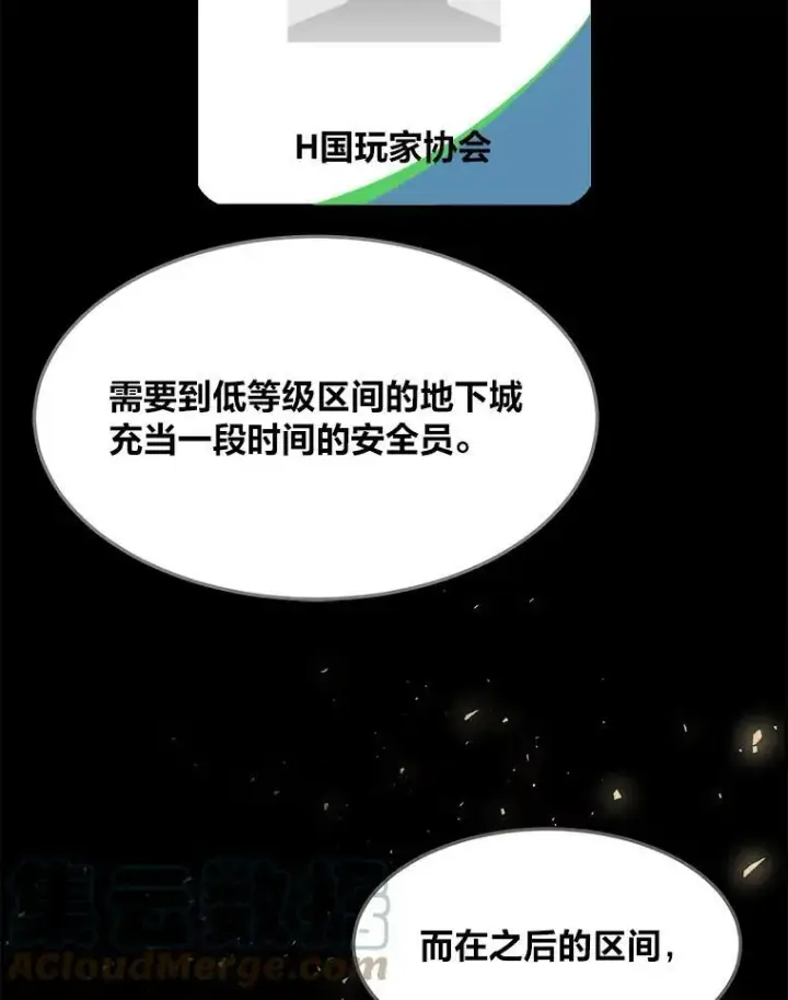 《1等级玩家》37.在紧急待命组的第一天图105