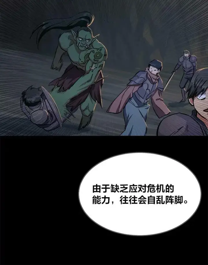《1等级玩家》37.在紧急待命组的第一天图110
