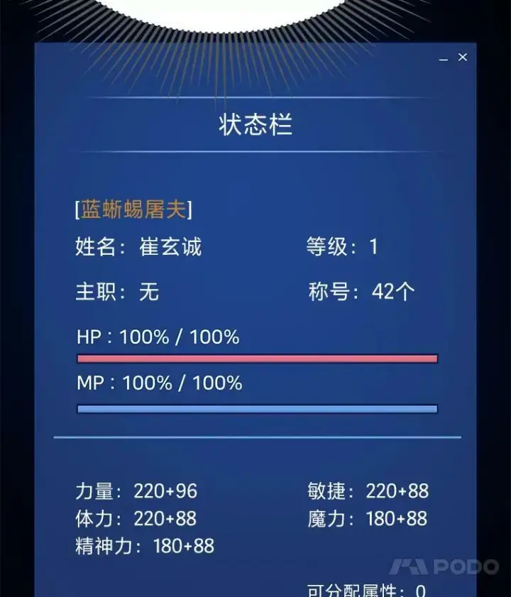 《1等级玩家》37.在紧急待命组的第一天图71
