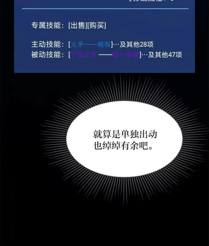 《1等级玩家》37.在紧急待命组的第一天图72