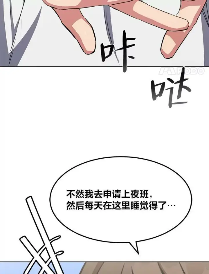 《1等级玩家》37.在紧急待命组的第一天图82