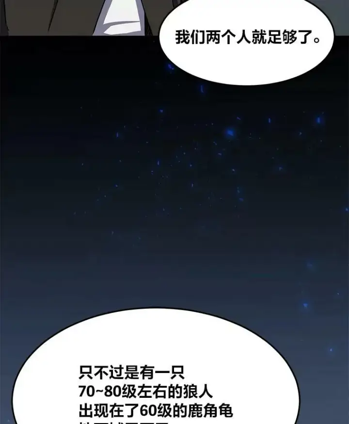 《1等级玩家》37.在紧急待命组的第一天图95