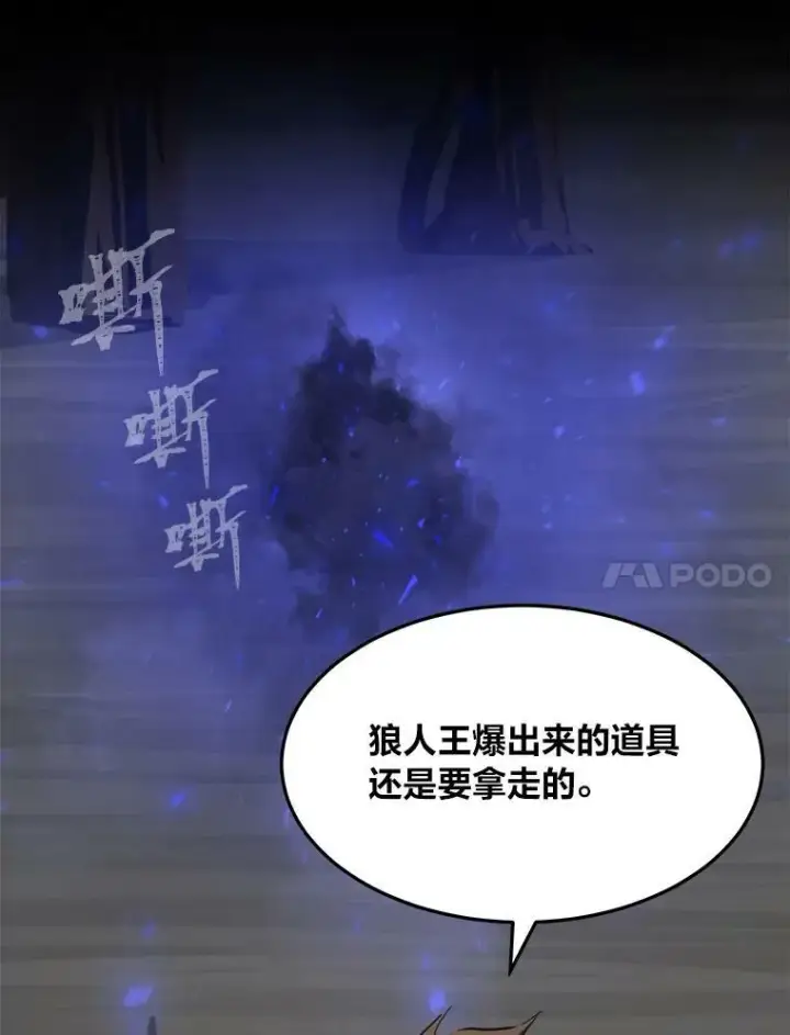 《1等级玩家》39.狼人王图47