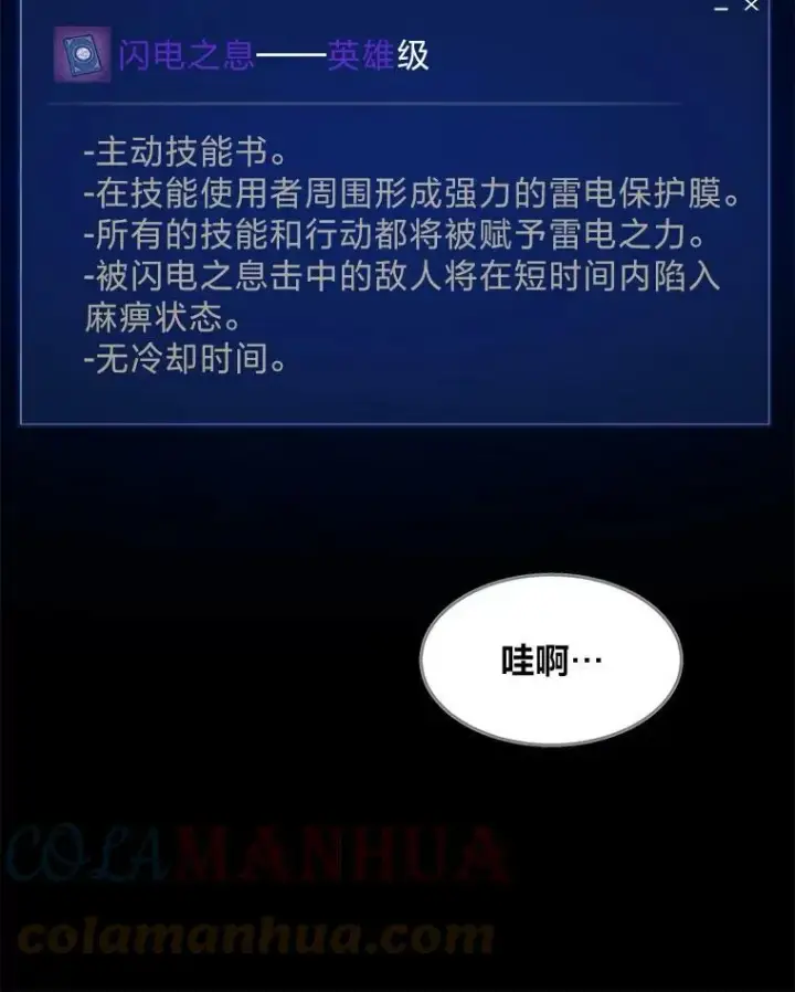 《1等级玩家》42.闪电之息图17