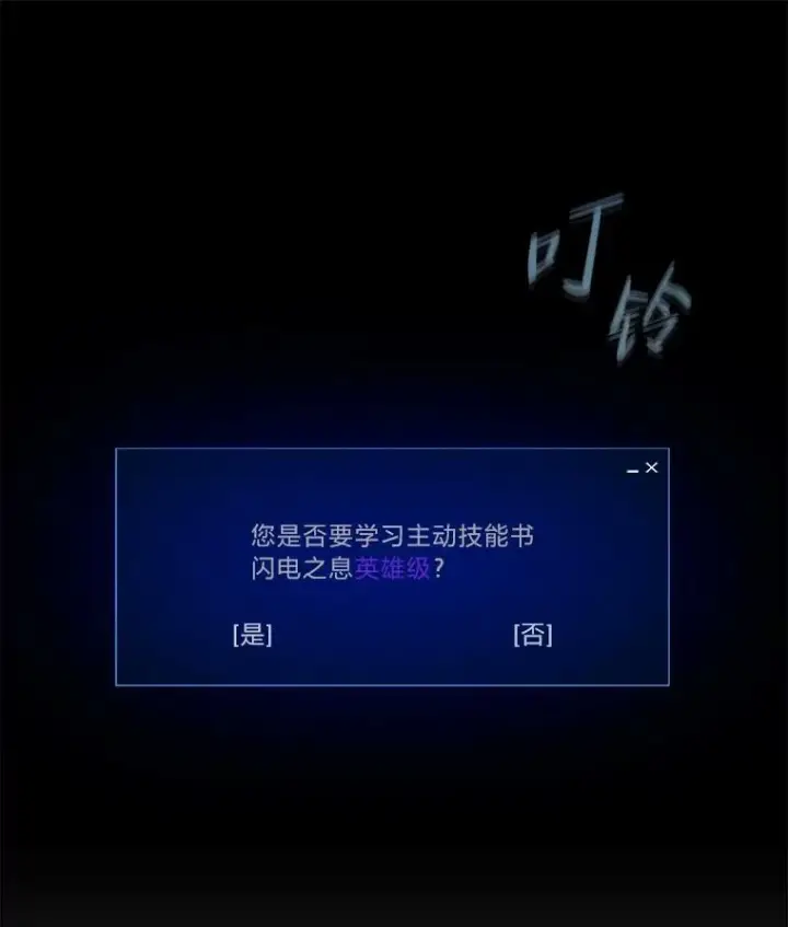 《1等级玩家》42.闪电之息图18