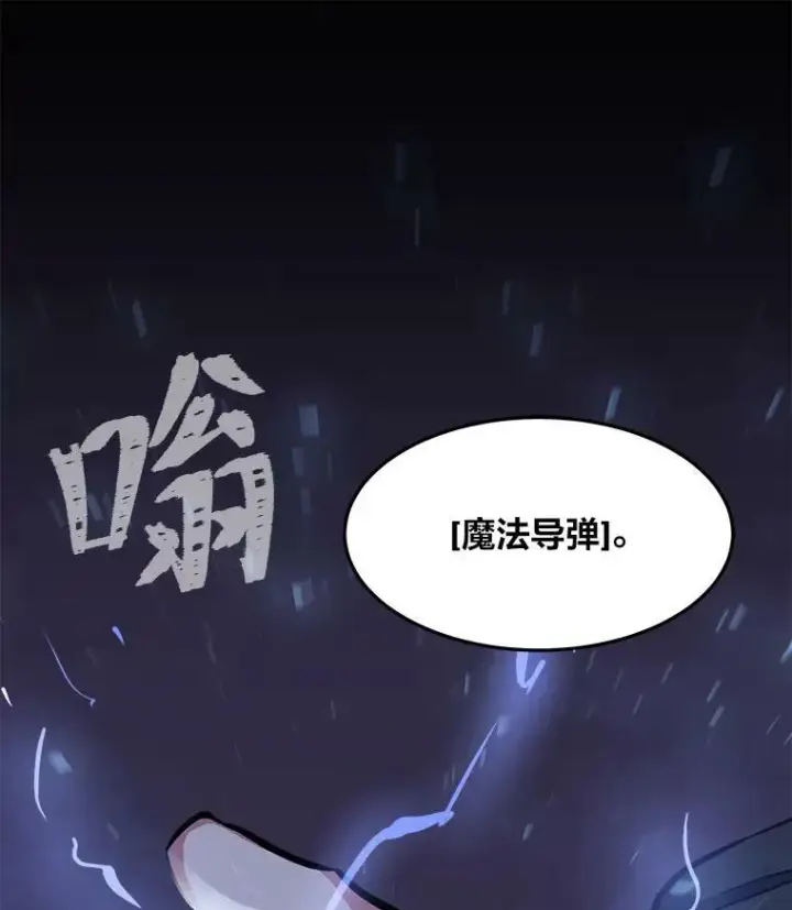 《1等级玩家》42.闪电之息图24
