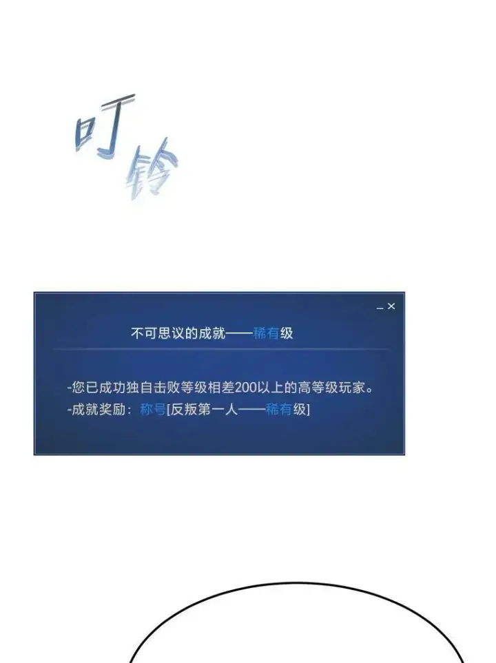 《1等级玩家》42.闪电之息图36