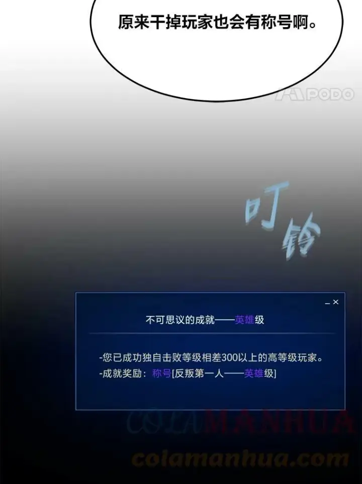 《1等级玩家》42.闪电之息图37