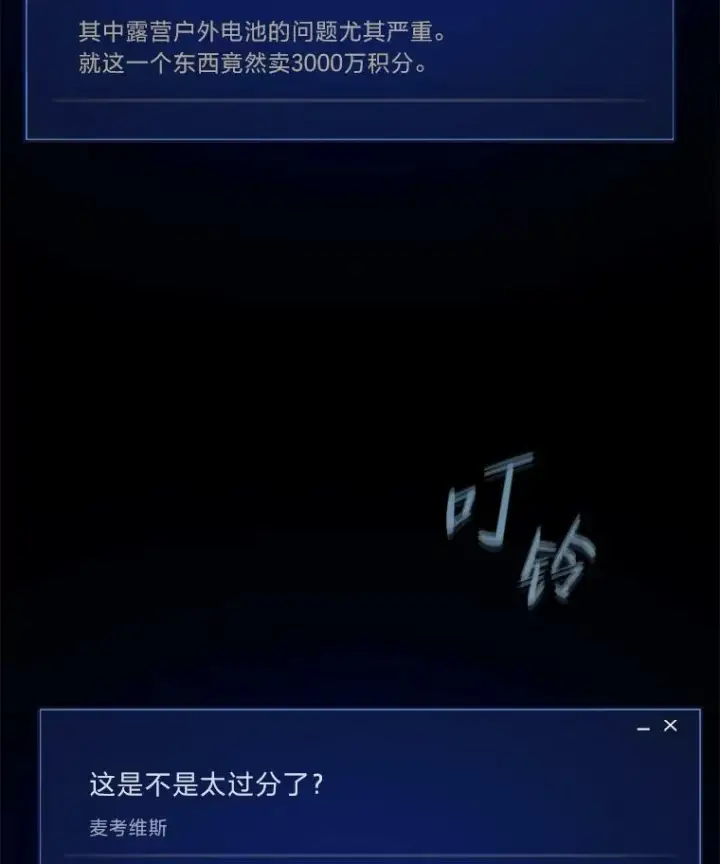 《1等级玩家》42.闪电之息图50