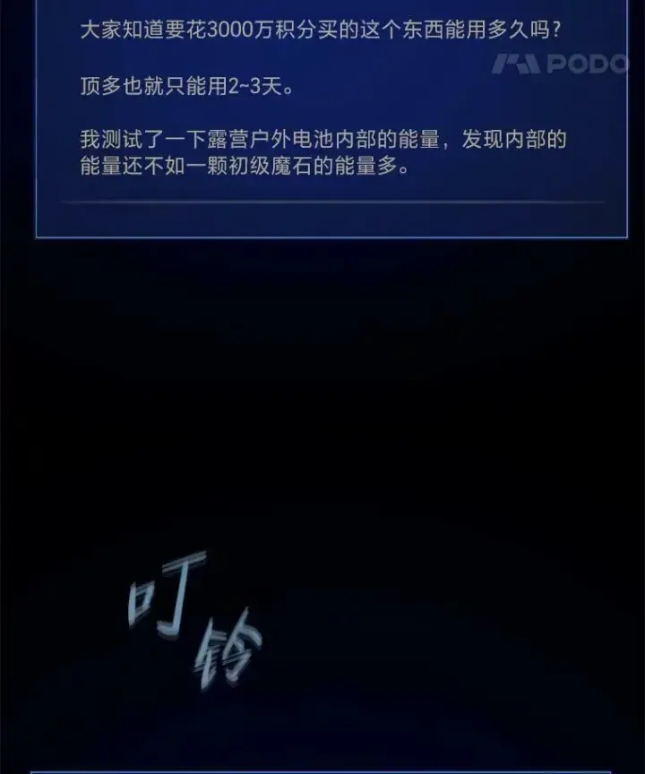 《1等级玩家》42.闪电之息图51