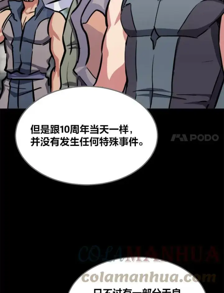 《1等级玩家》42.闪电之息图81
