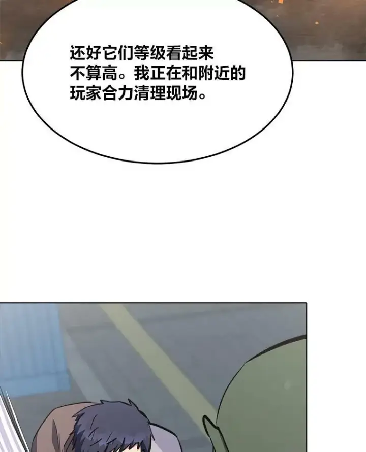《1等级玩家》43.第二次剧变图10