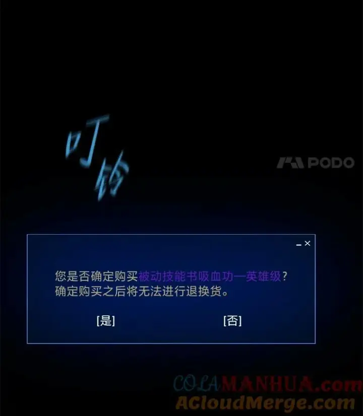 《1等级玩家》43.第二次剧变图33