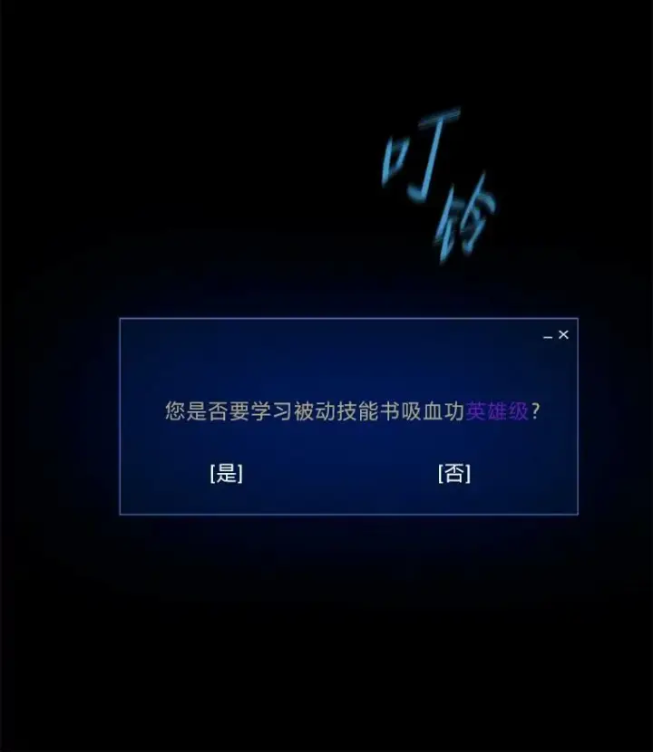 《1等级玩家》43.第二次剧变图34