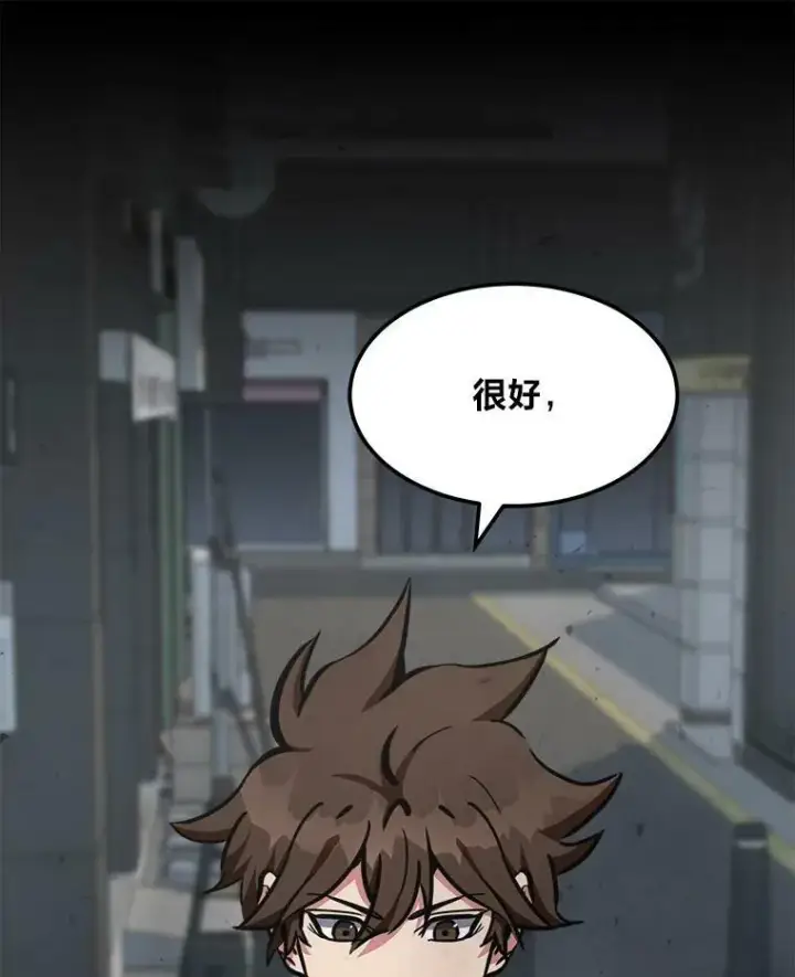 《1等级玩家》43.第二次剧变图35