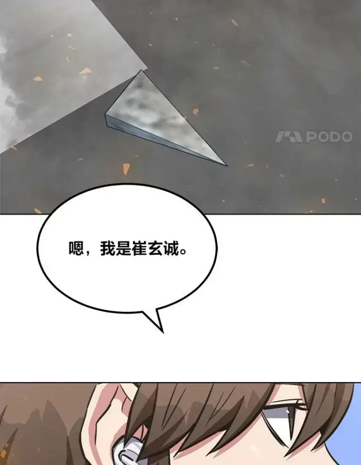《1等级玩家》43.第二次剧变图4