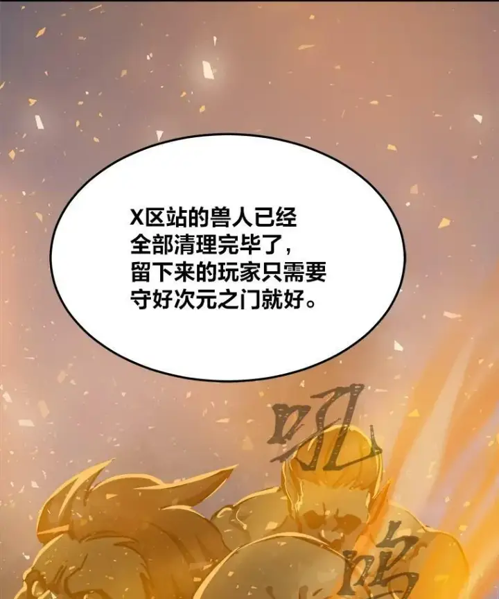 《1等级玩家》43.第二次剧变图56
