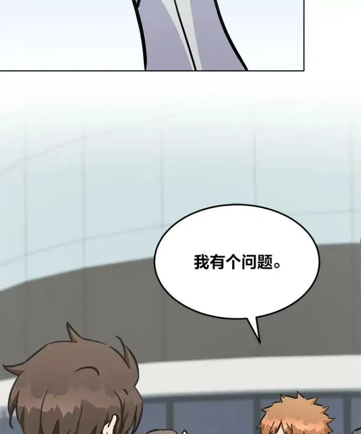《1等级玩家》43.第二次剧变图59
