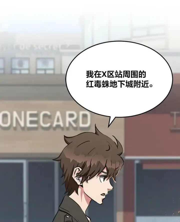 《1等级玩家》43.第二次剧变图6
