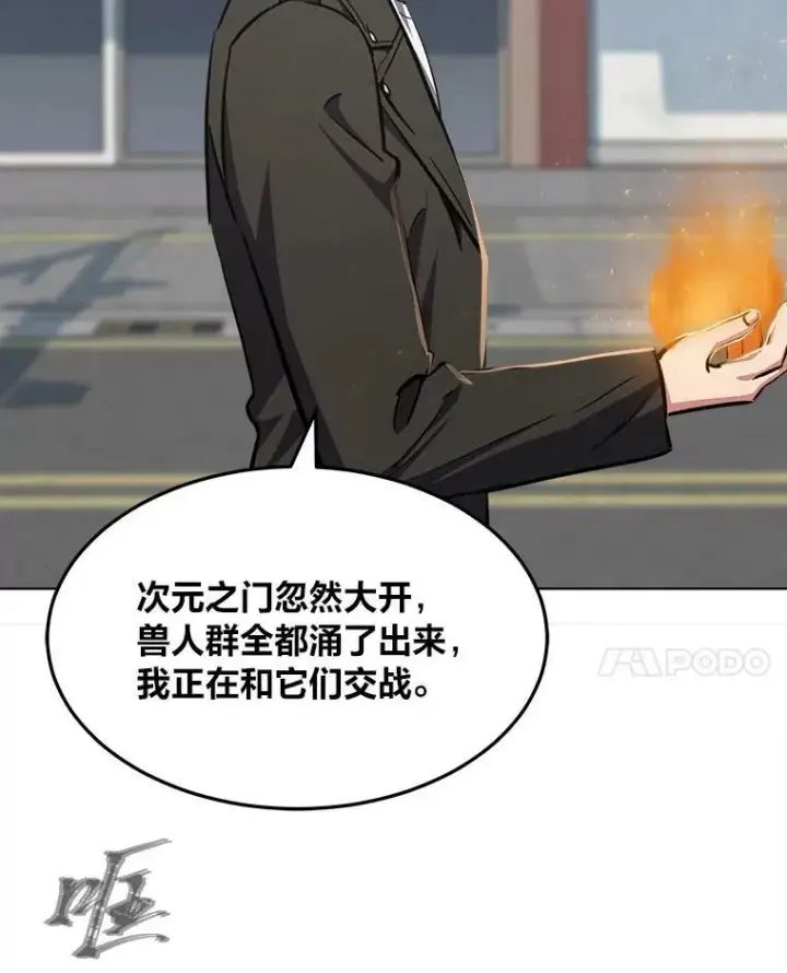 《1等级玩家》43.第二次剧变图7