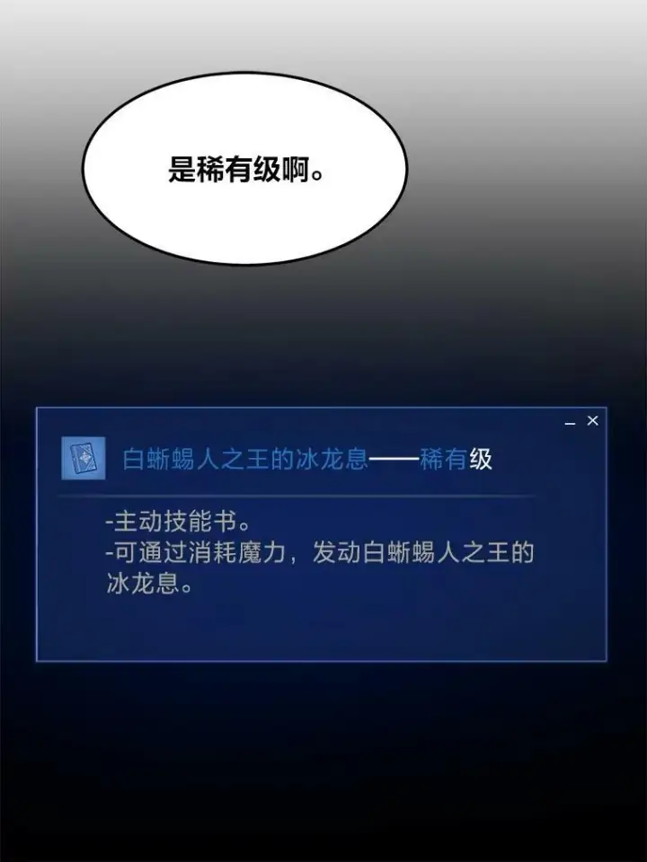 《1等级玩家》44.蜥蜴人之王图107