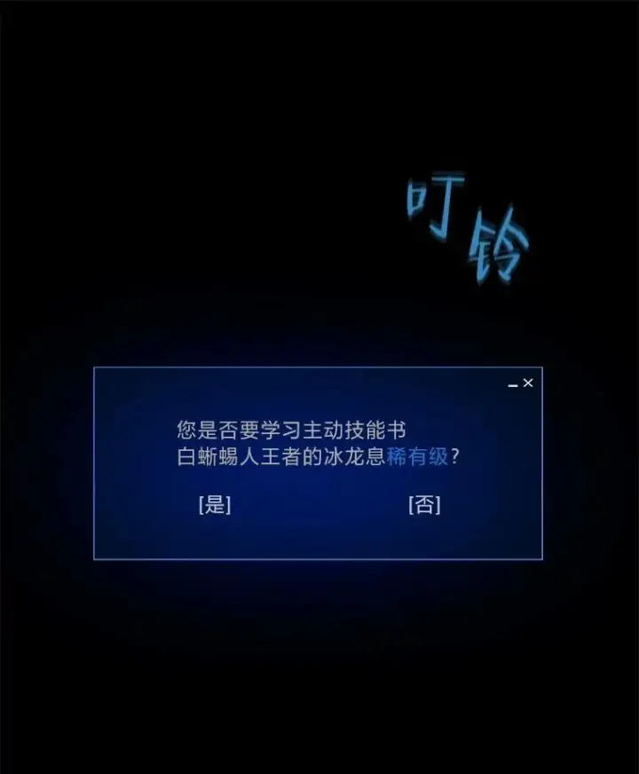 《1等级玩家》44.蜥蜴人之王图108