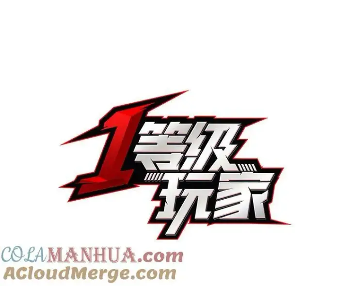 《1等级玩家》44.蜥蜴人之王图17
