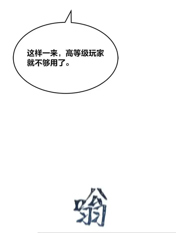 《1等级玩家》45.战略图108