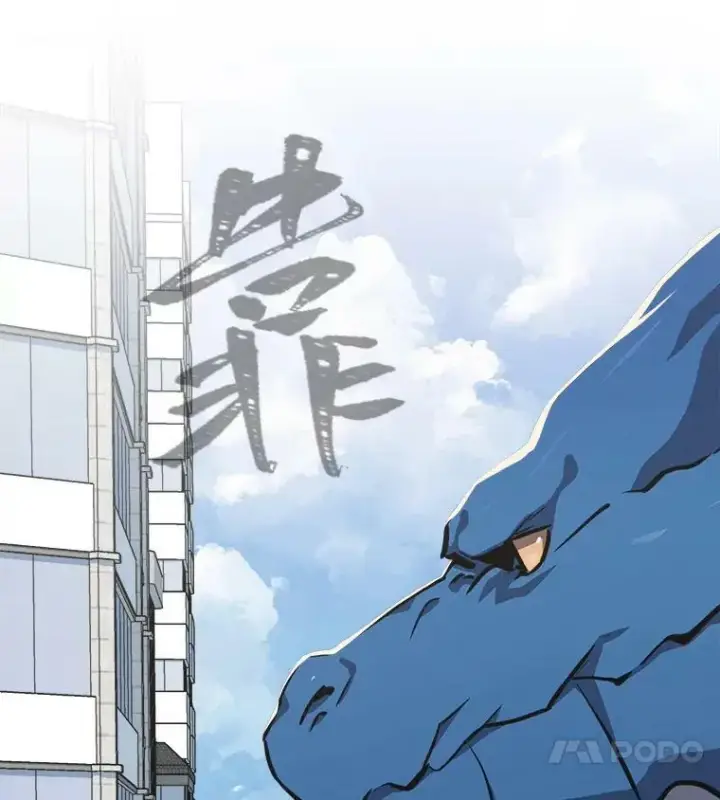 《1等级玩家》46.蓝色德雷克巨龙1图28
