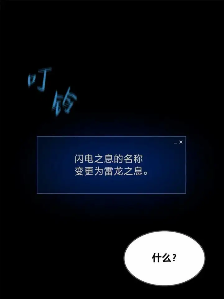 《1等级玩家》47.蓝色德雷克巨龙2图131