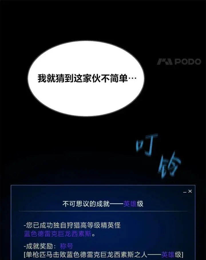 《1等级玩家》47.蓝色德雷克巨龙2图136