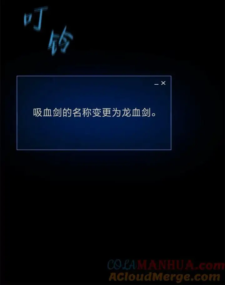 《1等级玩家》47.蓝色德雷克巨龙2图141