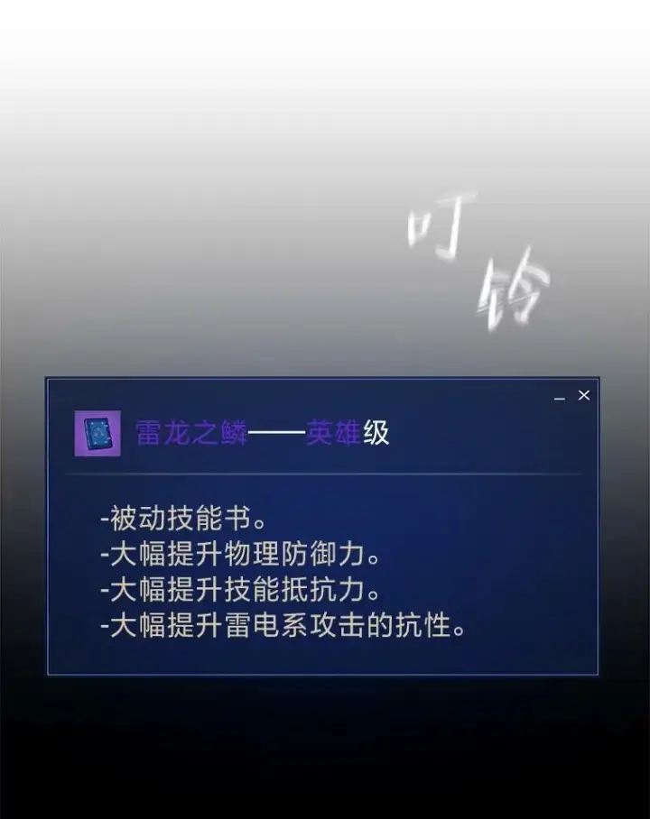 《1等级玩家》47.蓝色德雷克巨龙2图148