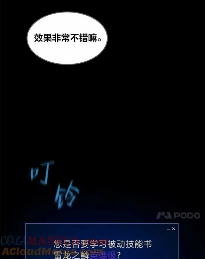 《1等级玩家》47.蓝色德雷克巨龙2图149