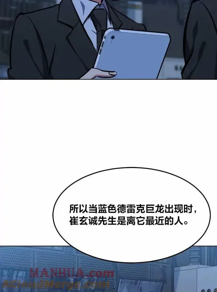 《1等级玩家》47.蓝色德雷克巨龙2图21