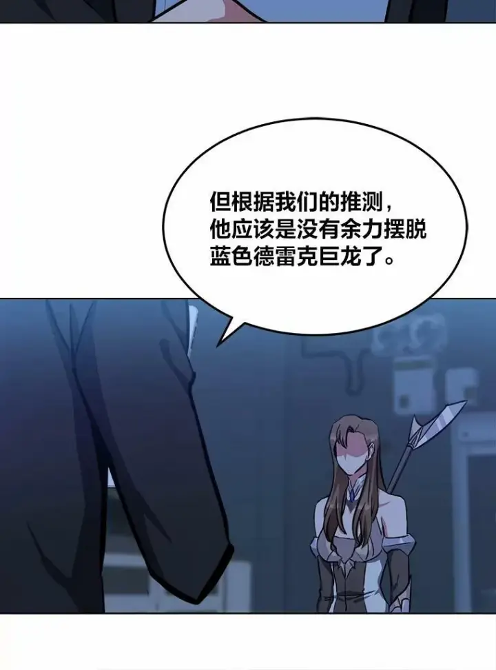 《1等级玩家》47.蓝色德雷克巨龙2图24